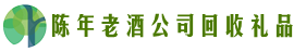 宜昌聚财回收烟酒店